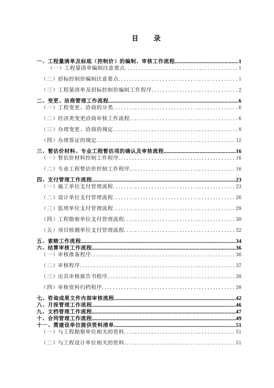 全过程造价管理办法-数圣_第2页
