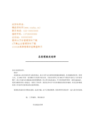 全球快餐连锁店员工管理手册