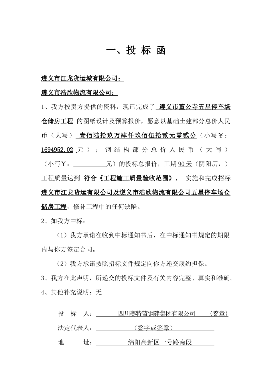 停车场仓储房修建工程投标文件_第3页