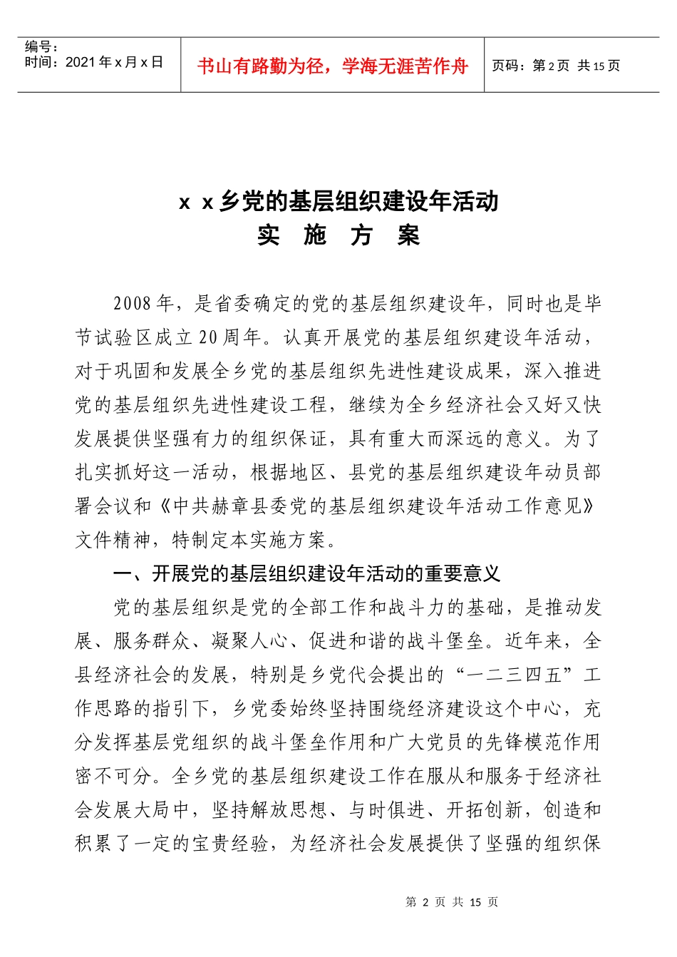 党的基层组织建设年实施方案_第2页