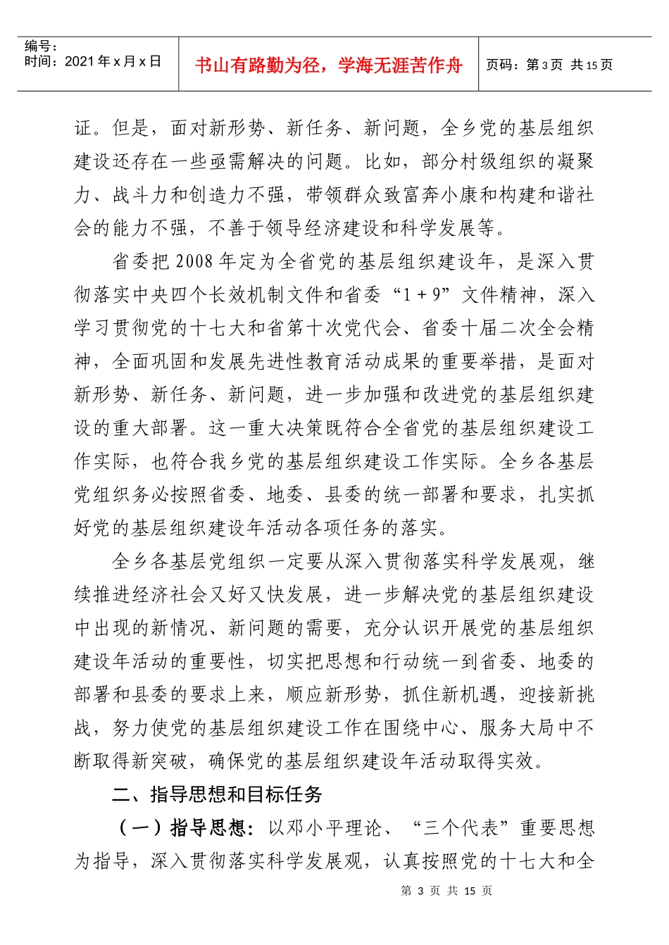 党的基层组织建设年实施方案_第3页