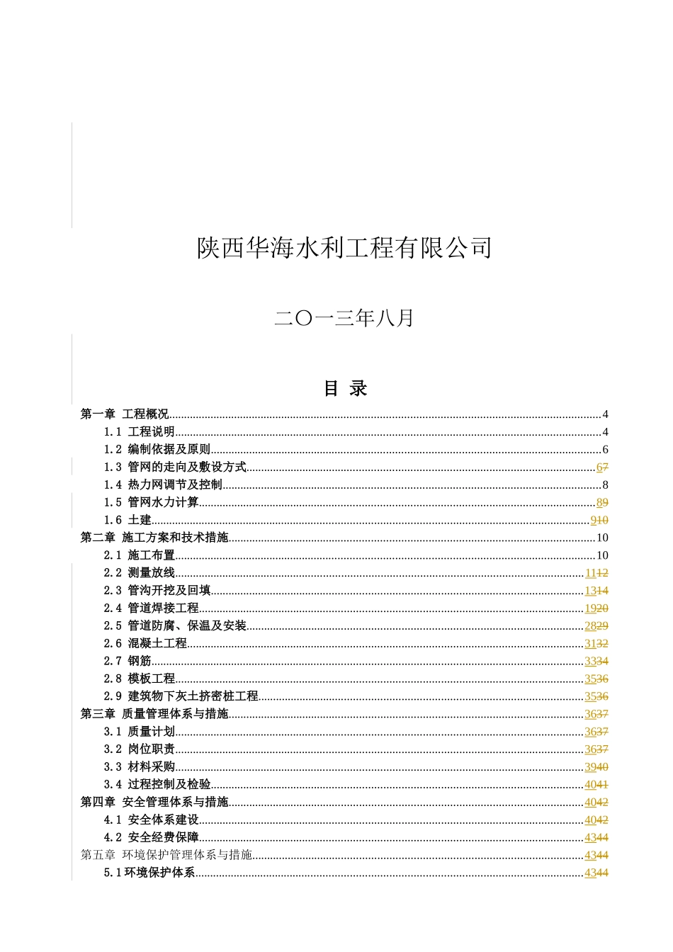 供热管网施工组织设计_第2页