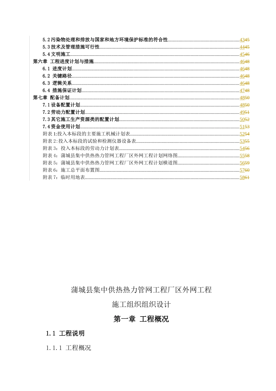 供热管网施工组织设计_第3页