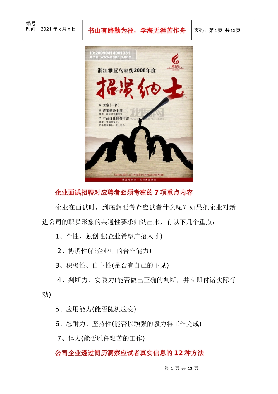 公司企业招聘面试实用手册_第1页