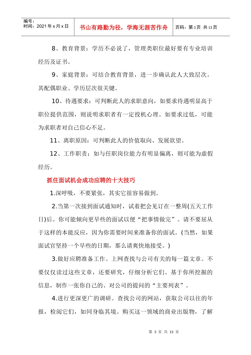 公司企业招聘面试实用手册_第3页