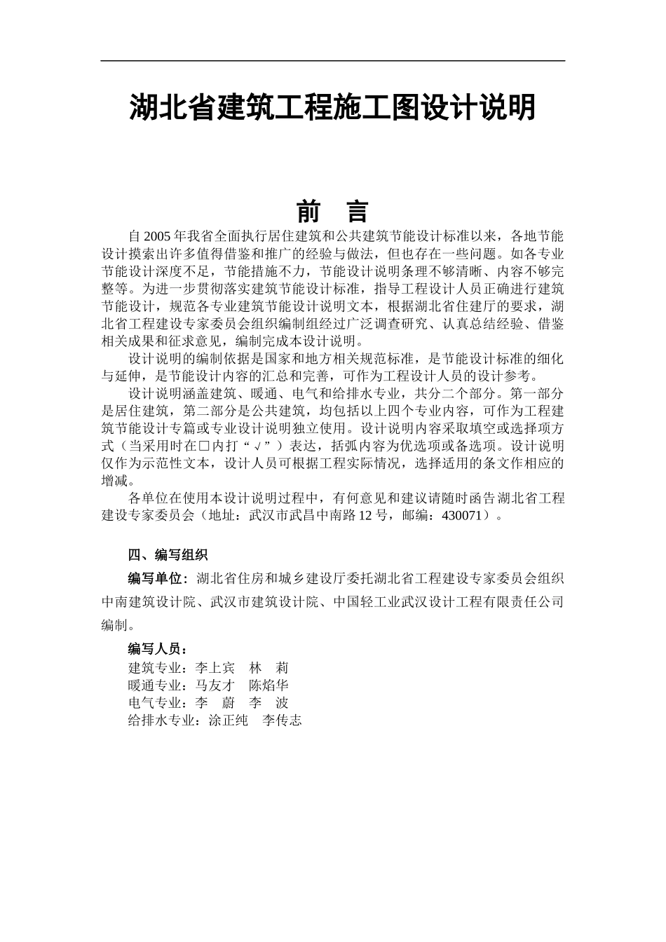 公共建筑施工图节能设计说明_第1页