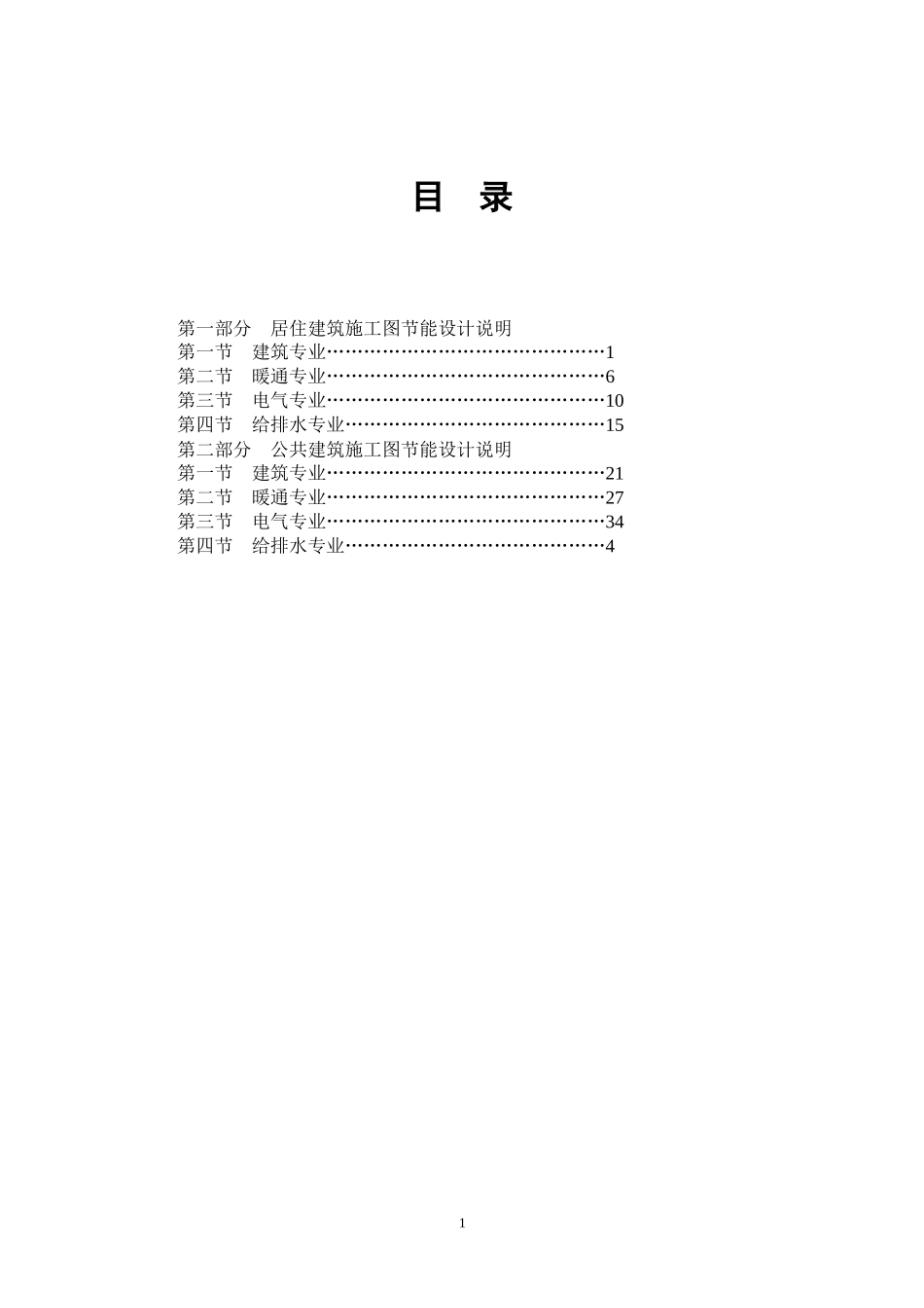 公共建筑施工图节能设计说明_第2页