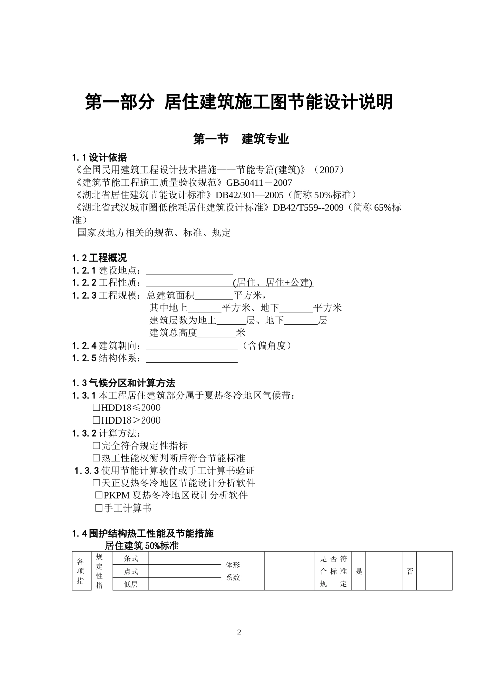 公共建筑施工图节能设计说明_第3页