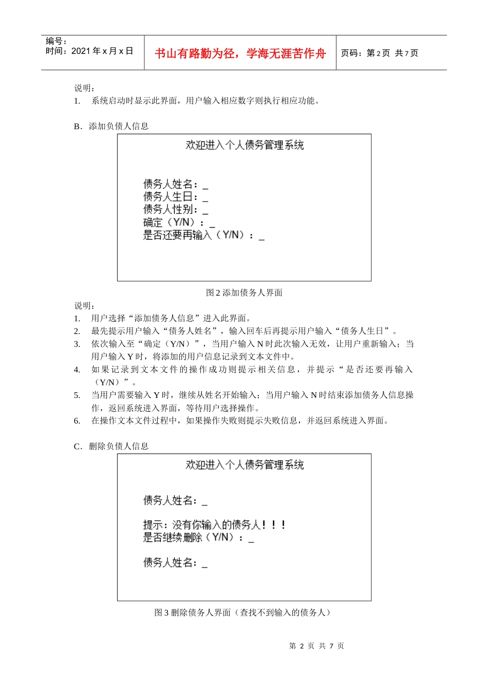 债务管理项目系统说明书_第2页