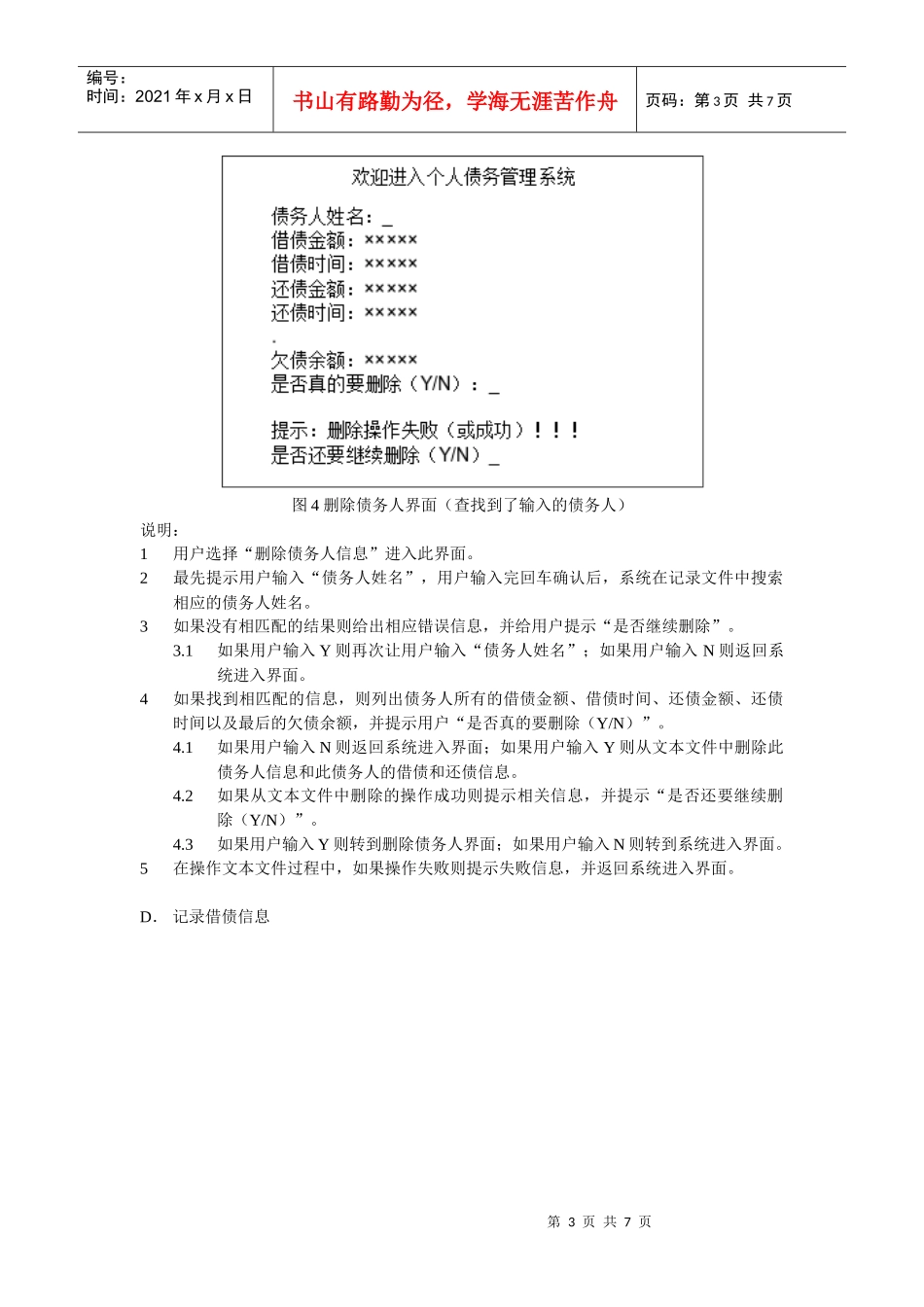 债务管理项目系统说明书_第3页