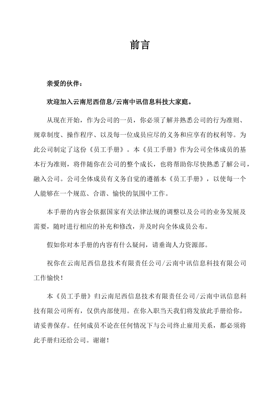 公司员工手册2017822_第3页