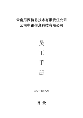 公司员工手册2017822