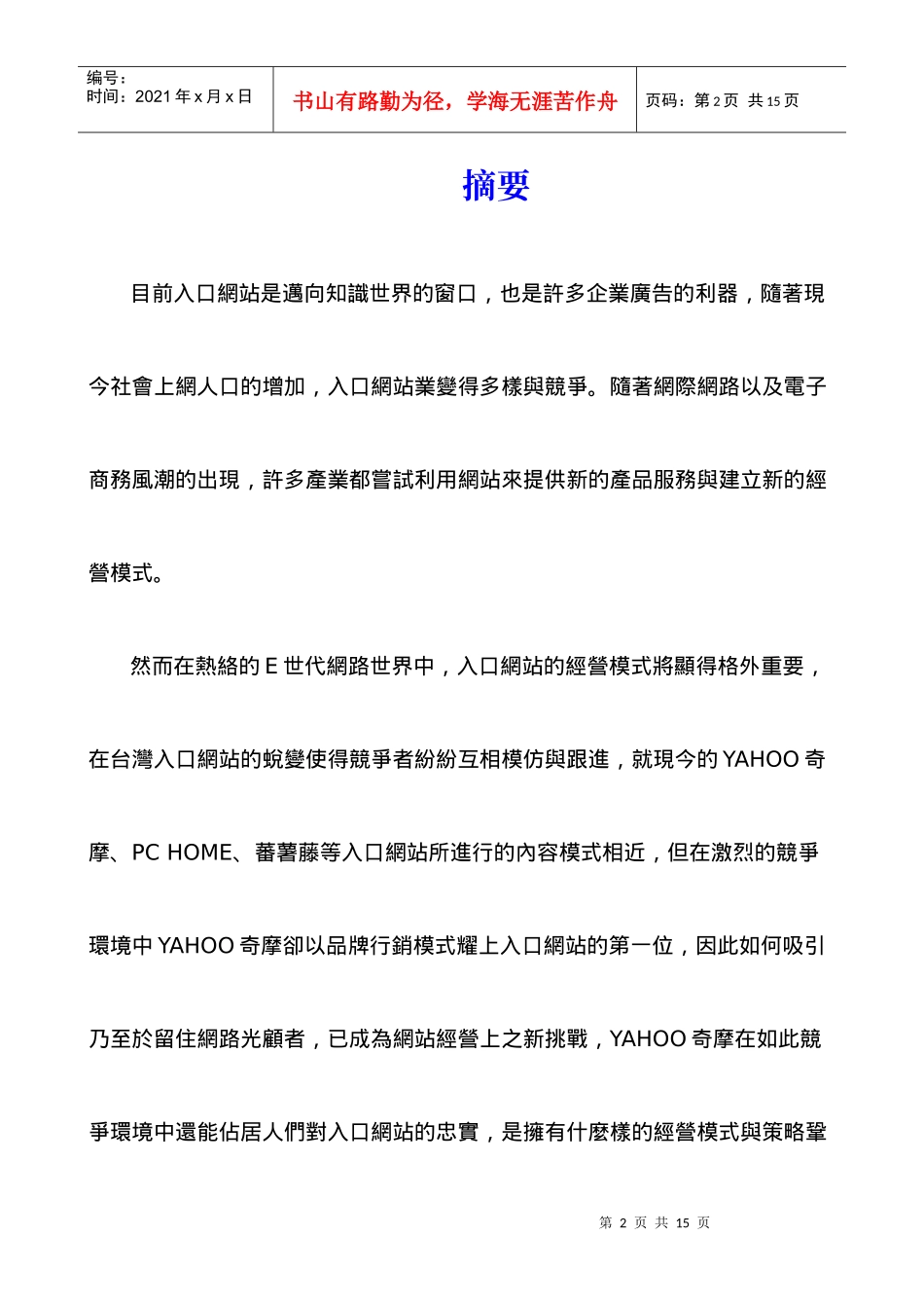 入口网站经营模式探讨_第2页