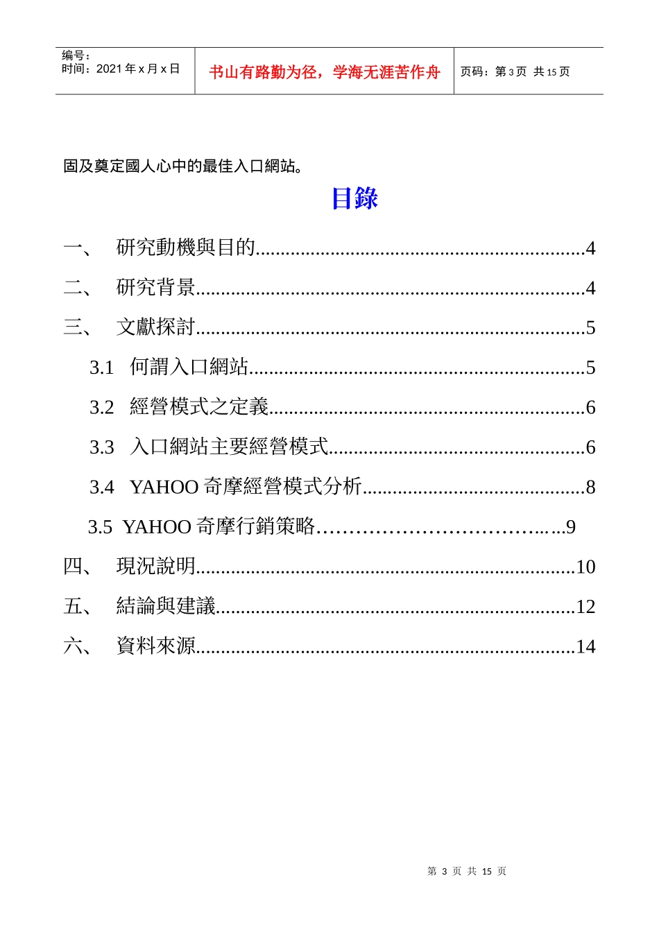 入口网站经营模式探讨_第3页