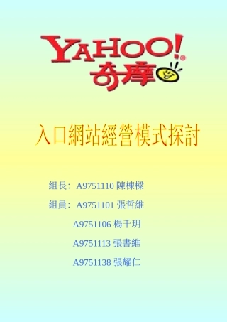 入口网站经营模式探讨