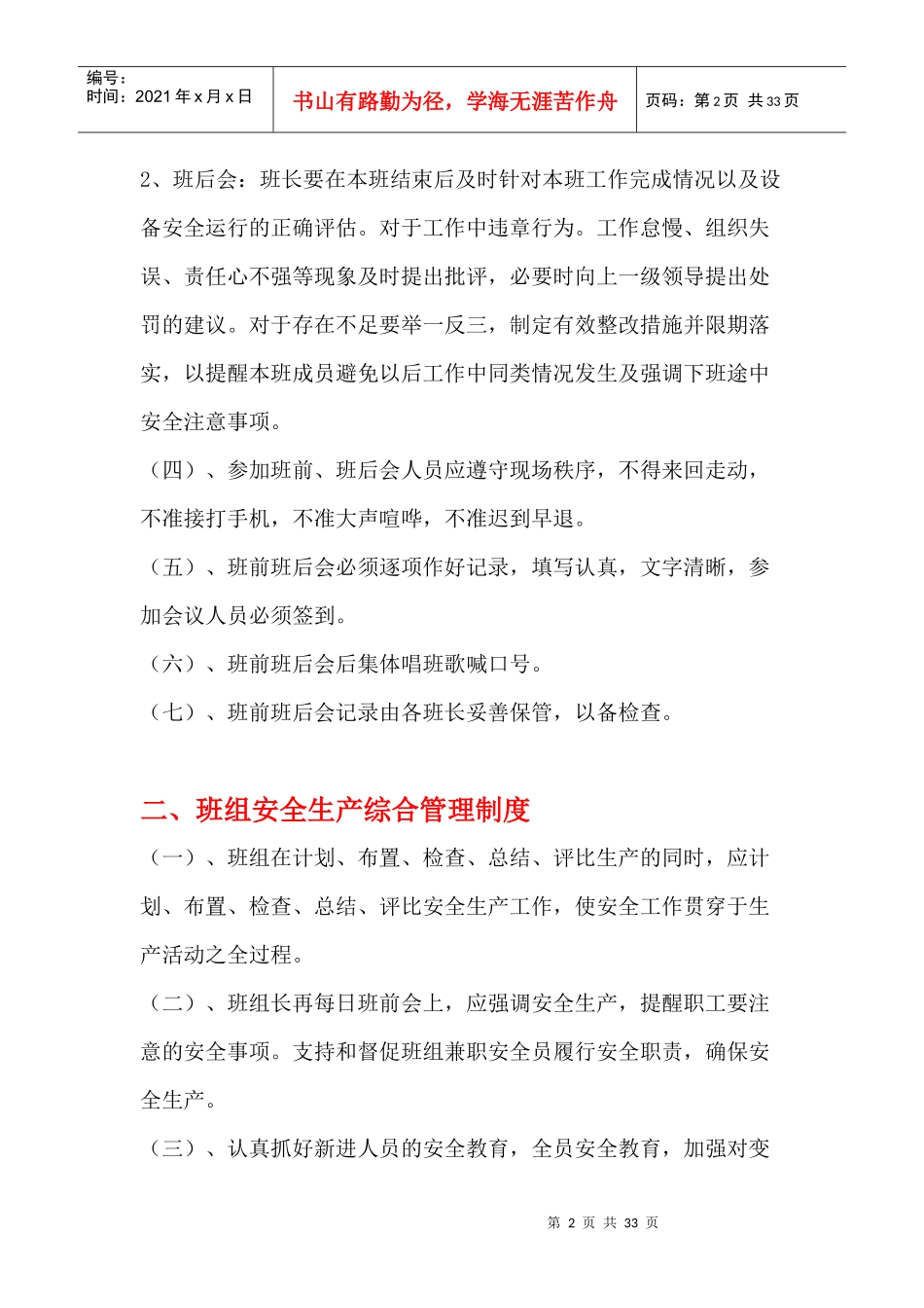 全套班组安全管理制度_第2页