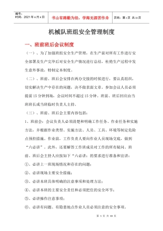 全套班组安全管理制度