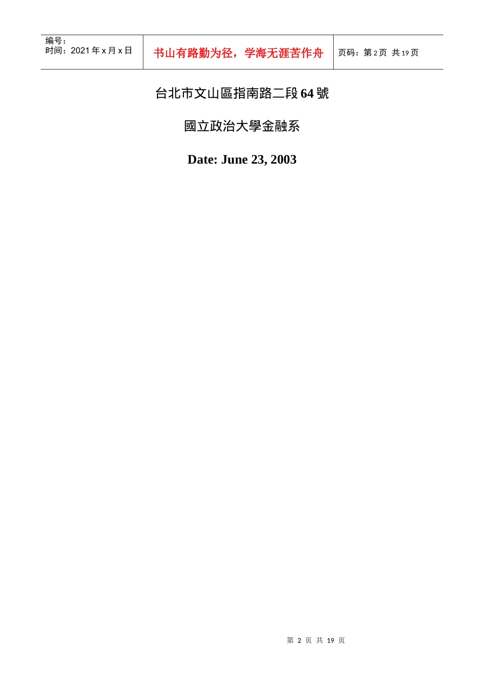 保本型票券之订价及避险策略_第2页