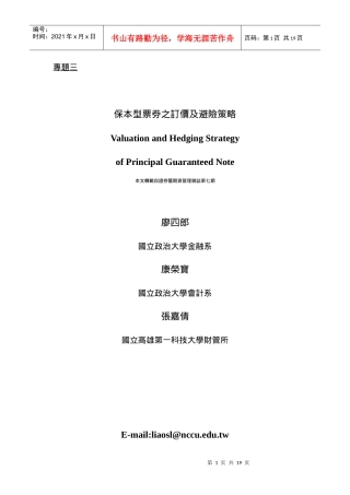 保本型票券之订价及避险策略