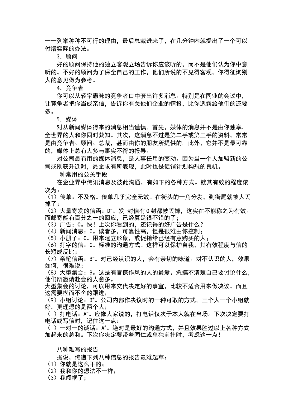 全美企业家职业经理教程(下)_第2页