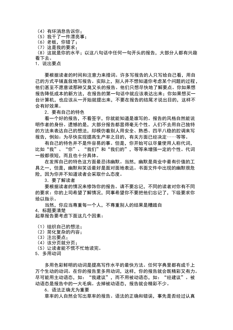 全美企业家职业经理教程(下)_第3页