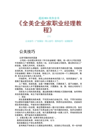 全美企业家职业经理教程(下)