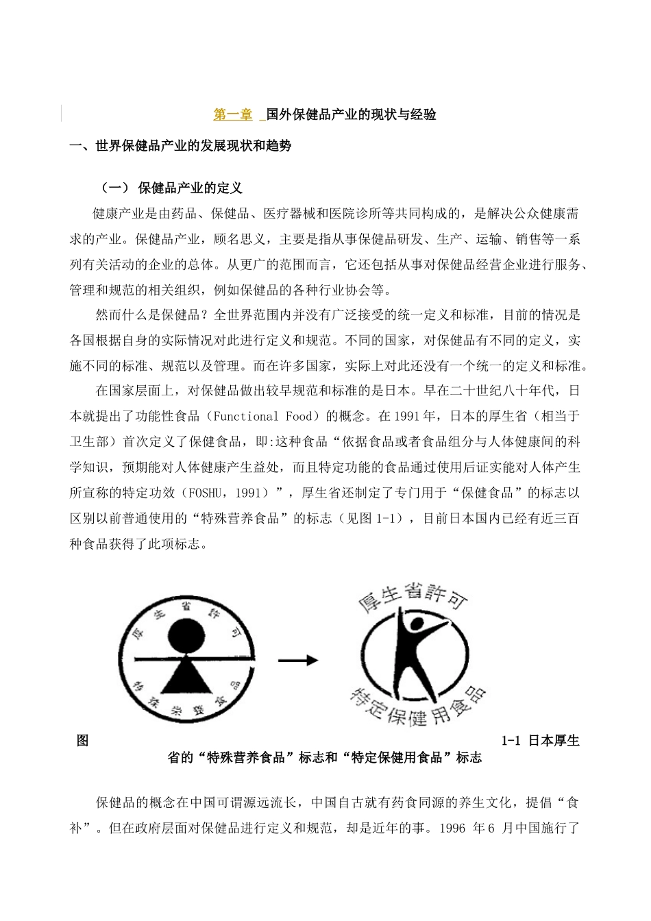 保健品产业发展研究(132)(1)_第3页