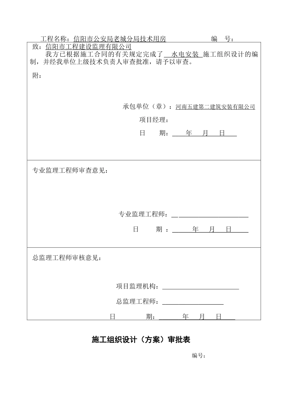 信阳市公安局水电施工组织设计_第2页