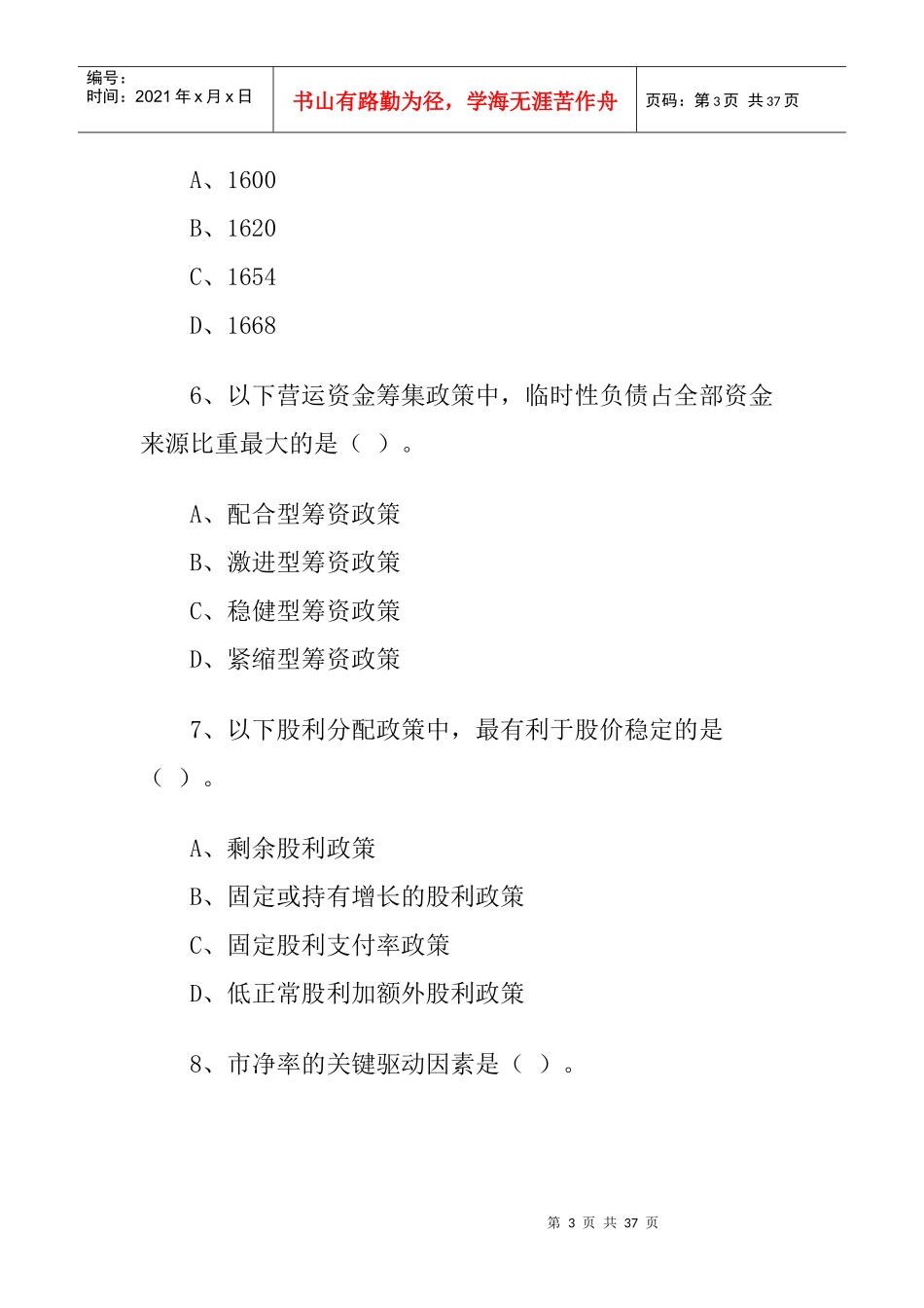 全国注册会计师考试试题——《财务成本管理》_第3页