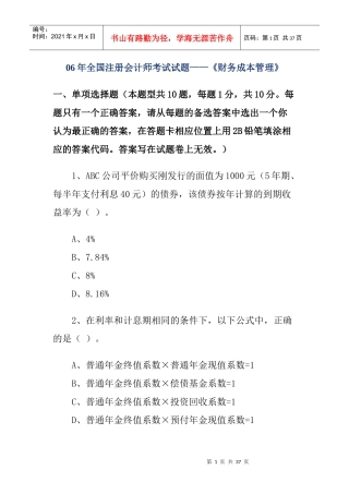 全国注册会计师考试试题——《财务成本管理》