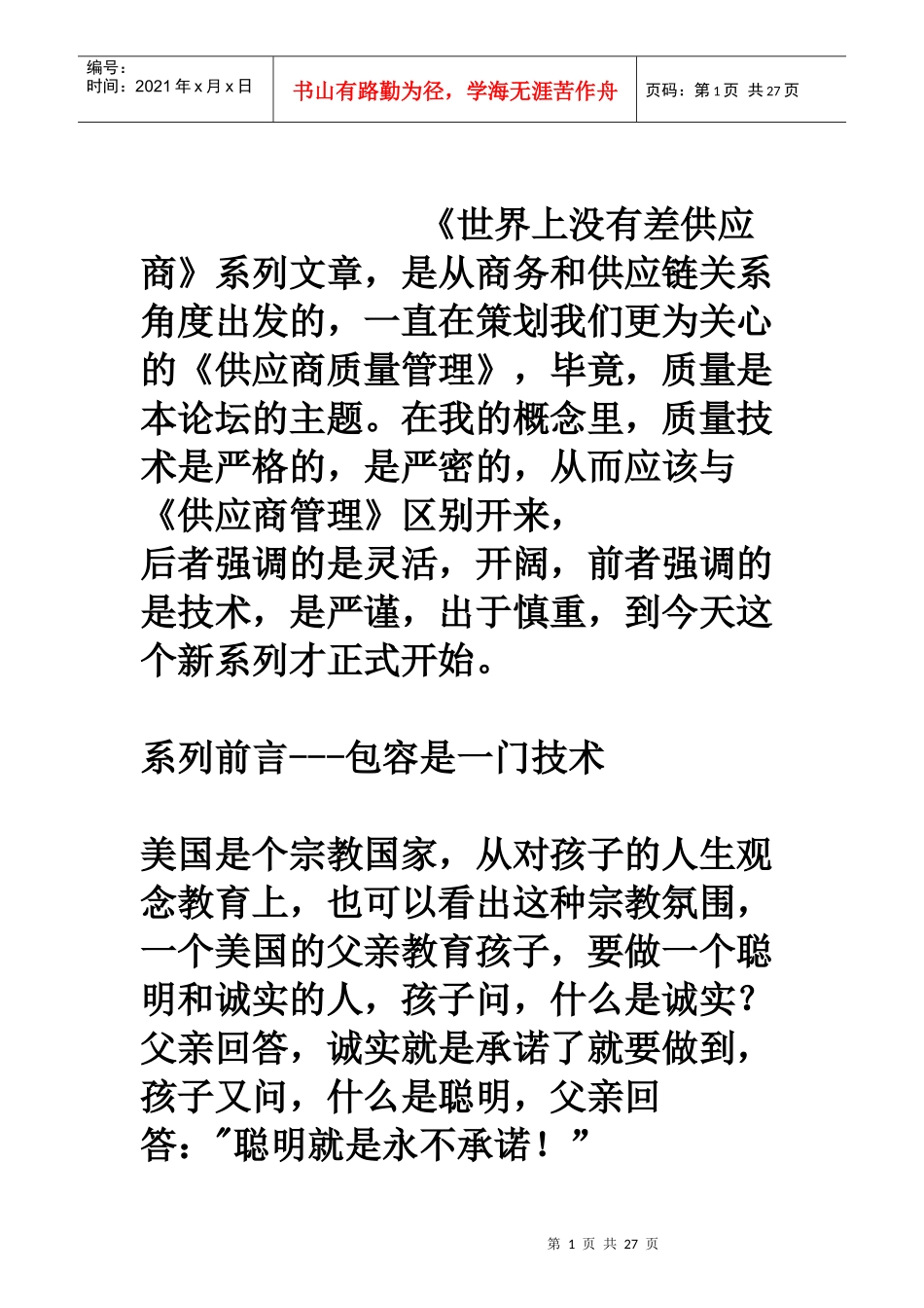 供应商质量管理新系列_第1页