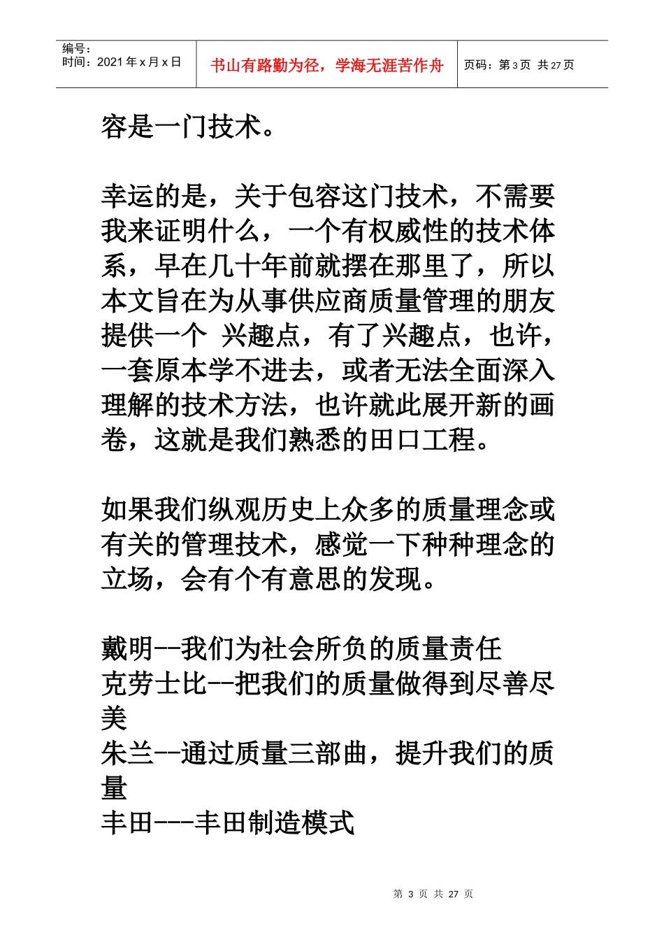 供应商质量管理新系列_第3页