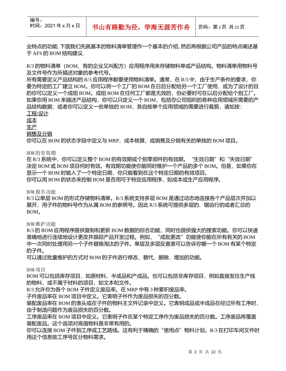 公司主要作业流程分析与基本解决方案_第2页