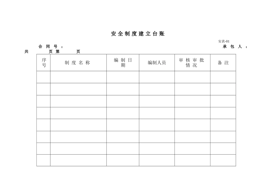 企业管理安全用表梳理汇总_第2页