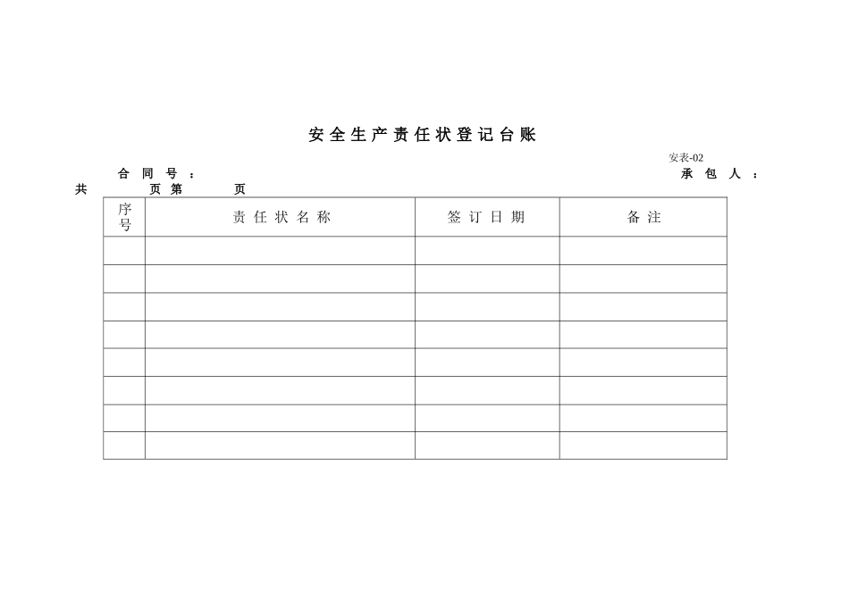 企业管理安全用表梳理汇总_第3页
