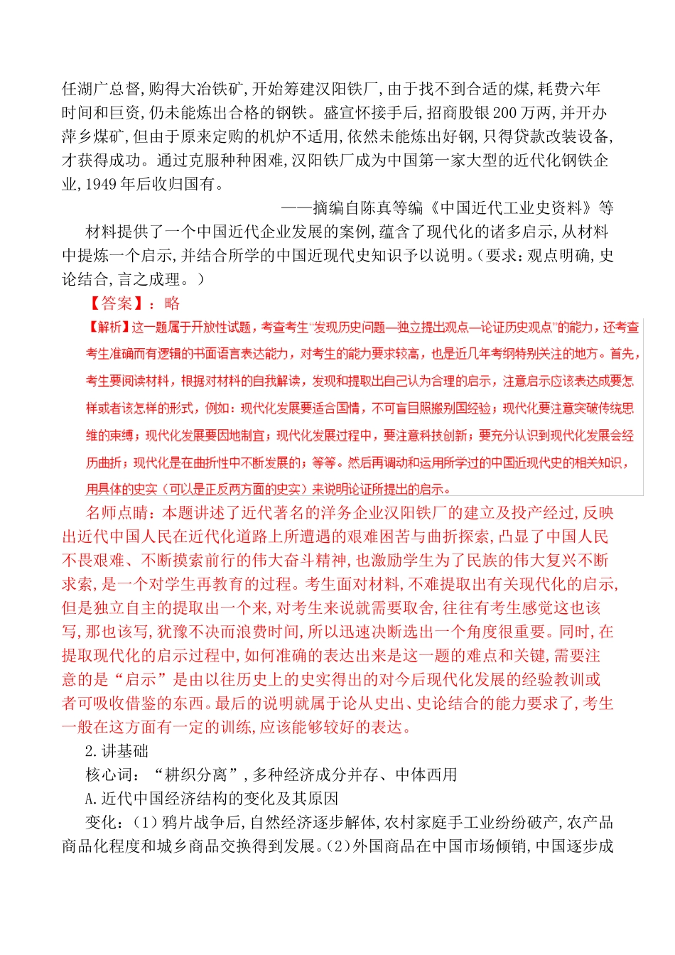 专题 近代中国经济测试题_第2页