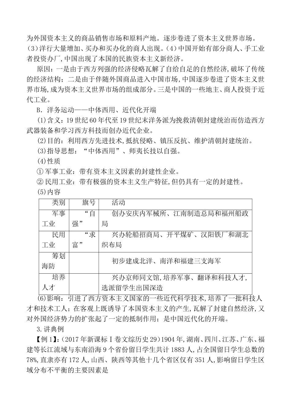 专题 近代中国经济测试题_第3页