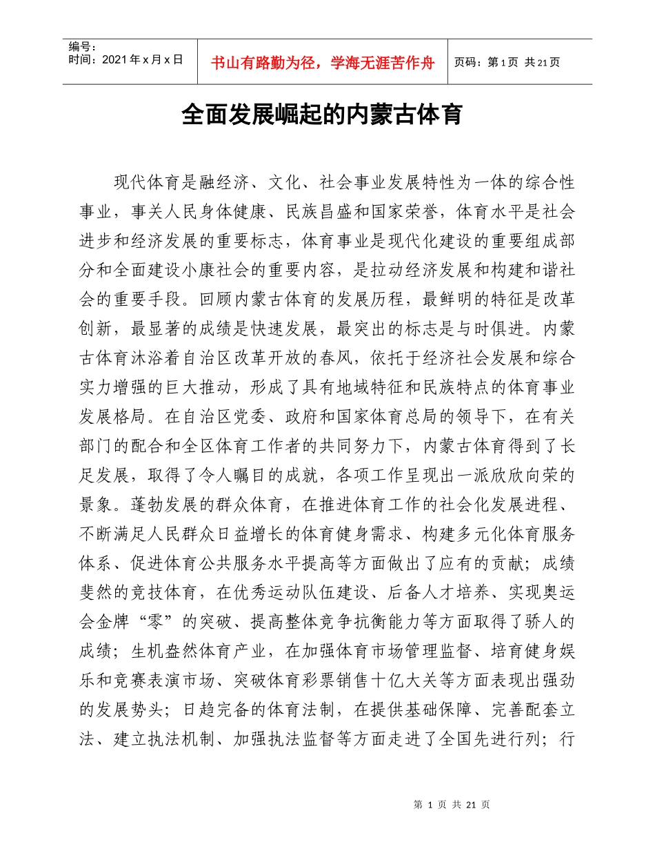 借奥运东风解放思想改革创新_第1页