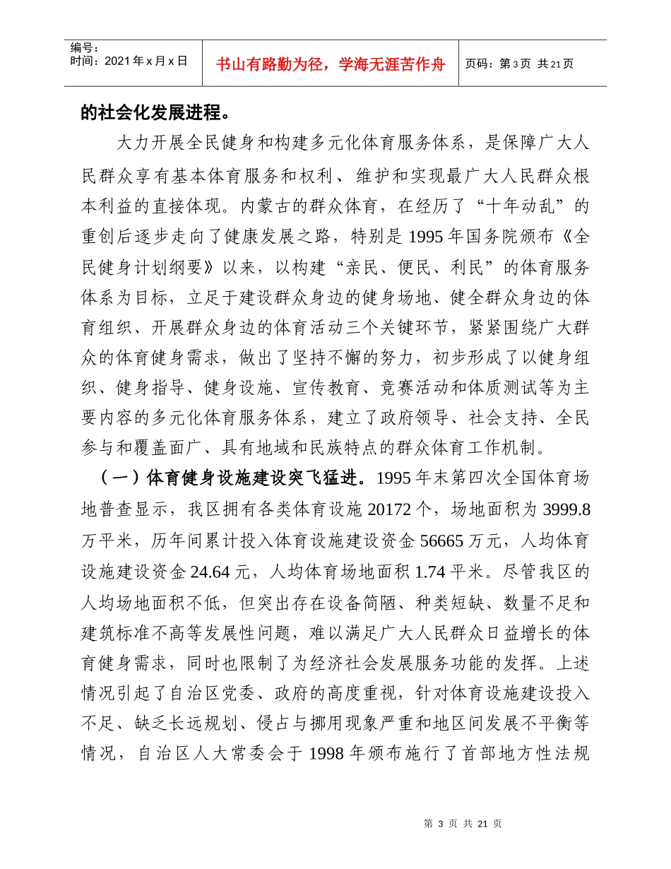 借奥运东风解放思想改革创新_第3页