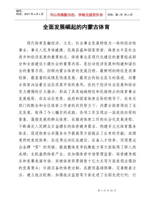 借奥运东风解放思想改革创新