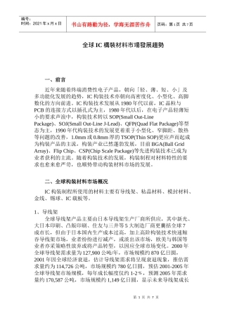 全球IC封装材料市场发展趋势(1)
