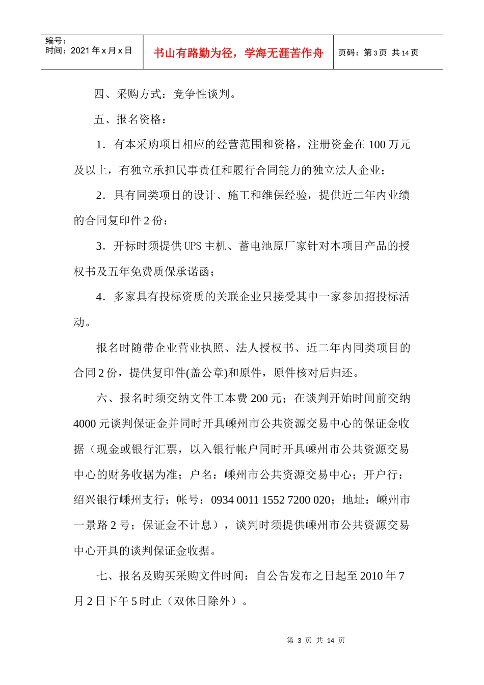 公共资源交易中心政府采购招标书_第3页