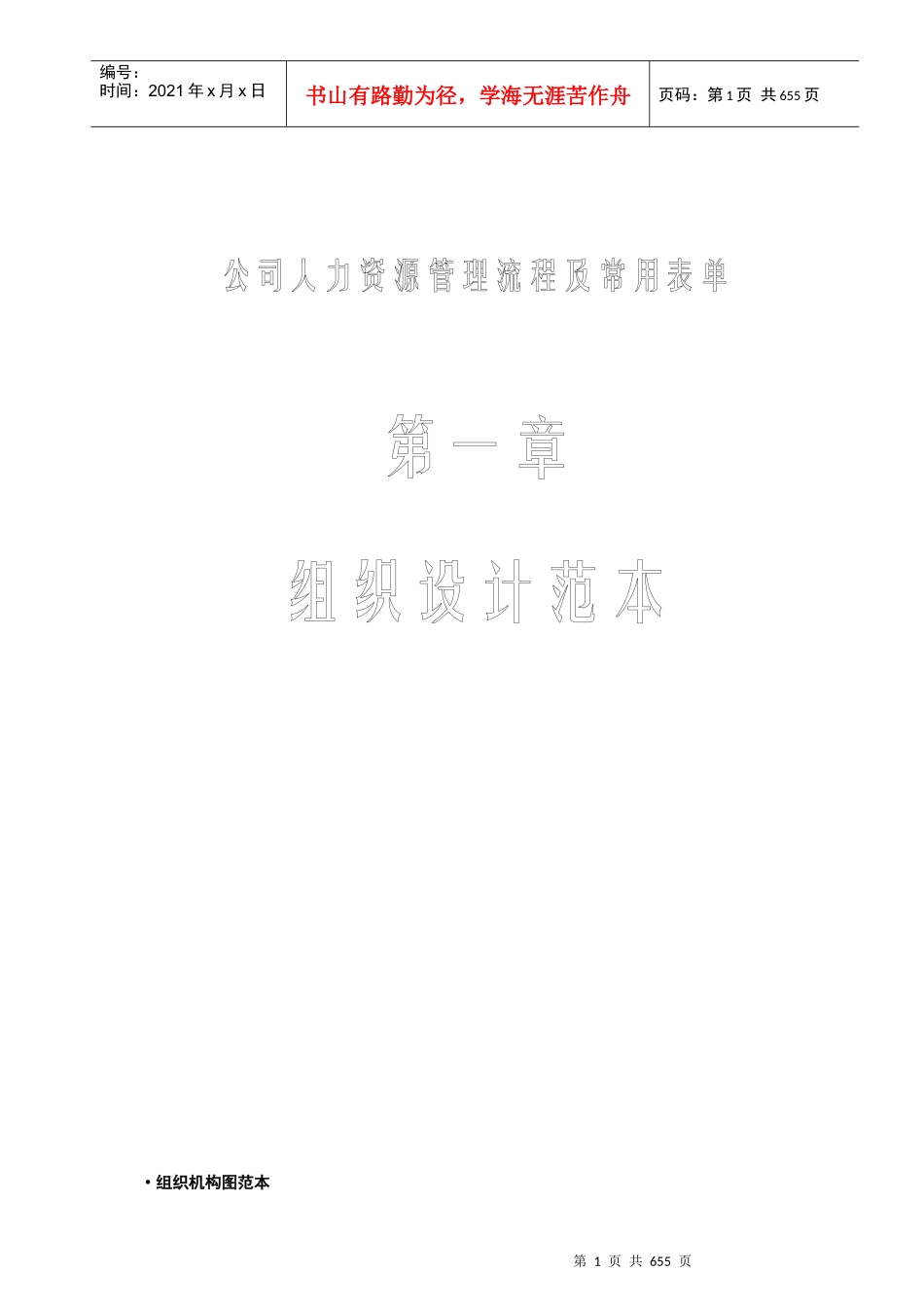 公司人力资源管理流程及表单_第1页