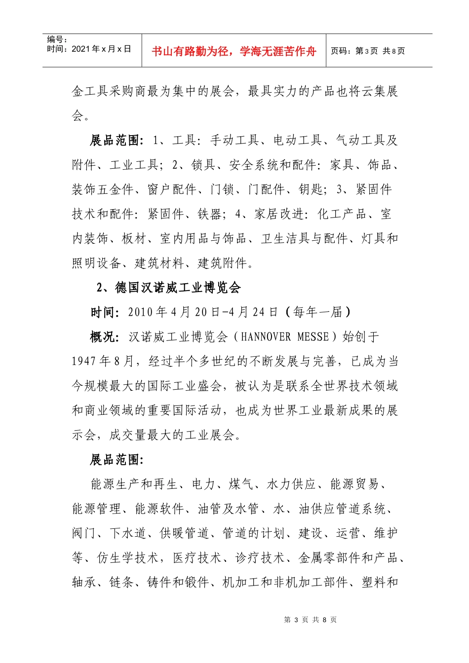 保定市机电产品进出口办公室_第3页