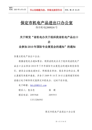 保定市机电产品进出口办公室