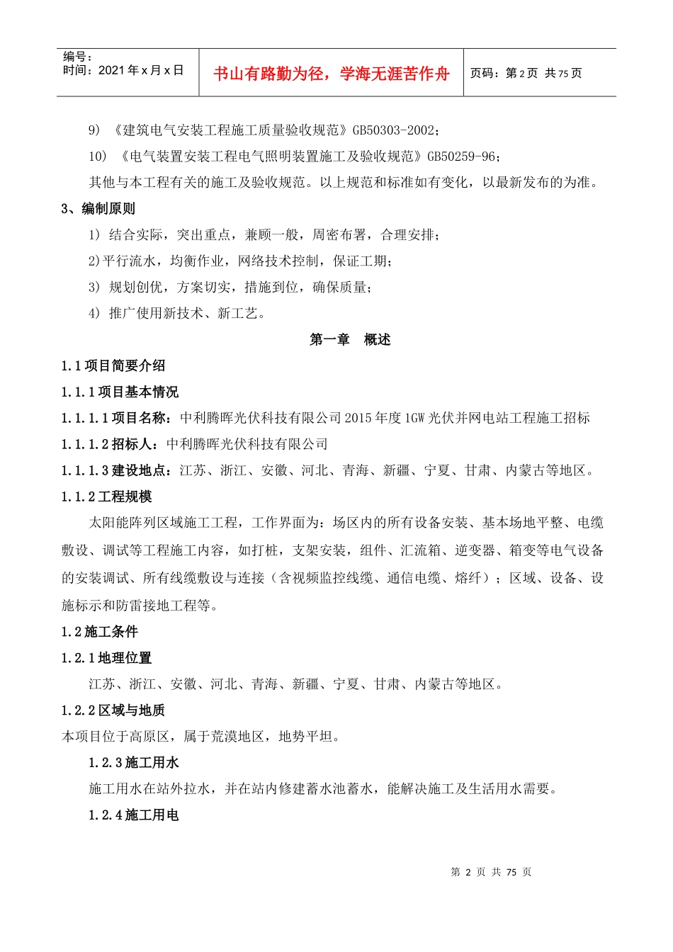 光伏机电安装施工组织设计_第2页