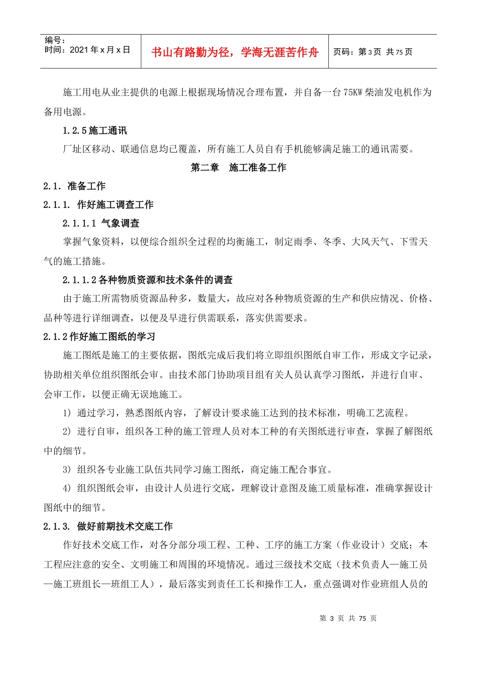 光伏机电安装施工组织设计_第3页