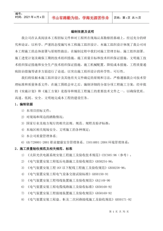 光伏机电安装施工组织设计