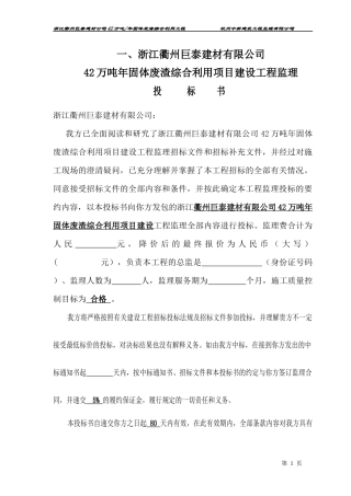 修改的巨化巨泰投标书