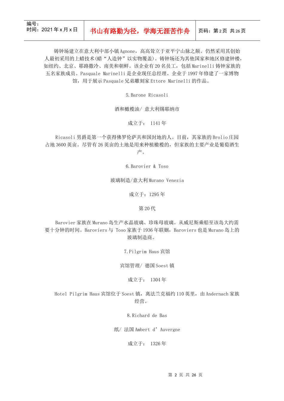 全球100家最古老的家族企业_第2页